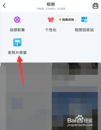 手机QQ如何修复老照片