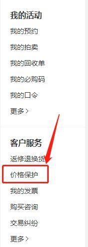 京东怎么申请价格保护