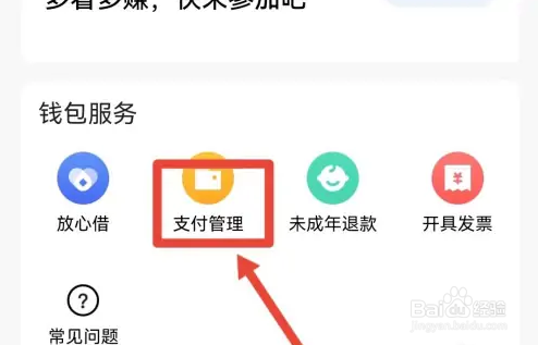 西瓜视频的支付密码如何重置？