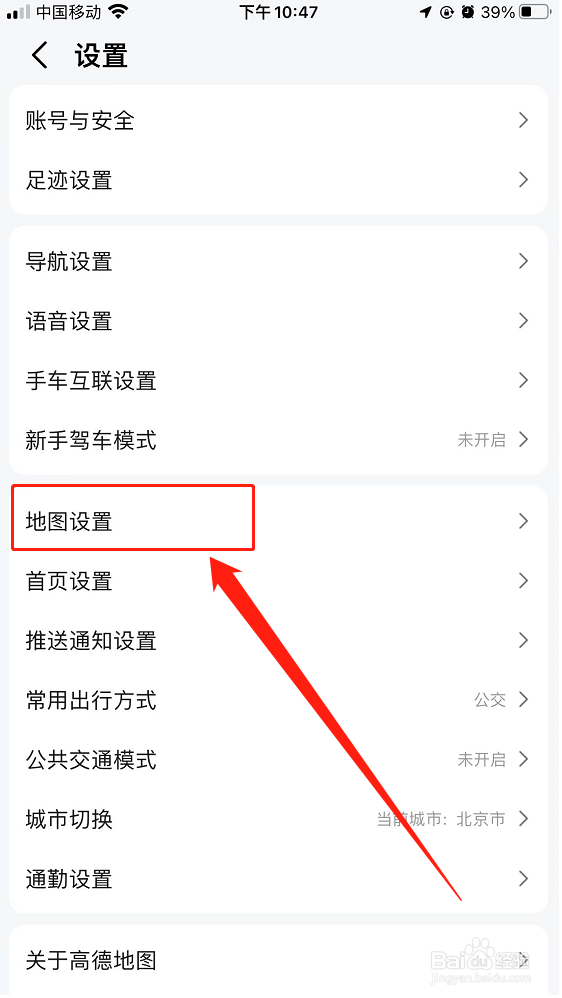小米14：高德地图如何设置仅用WiFi更新数据
