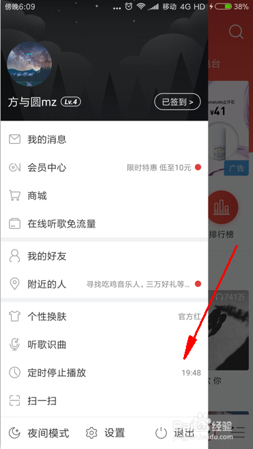 网易云音乐如何自动定时关闭。
