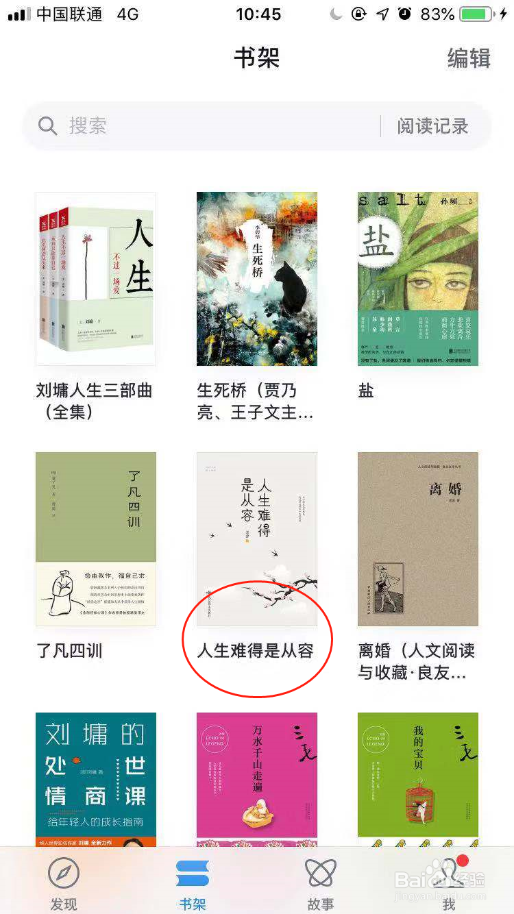 微信读书怎么设置背景颜色和字体?