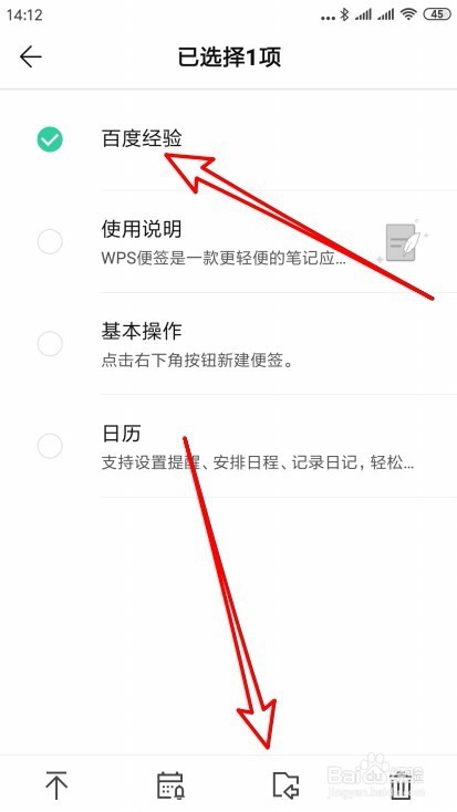 Wps便签怎么样移动分组 如何更换不同分组