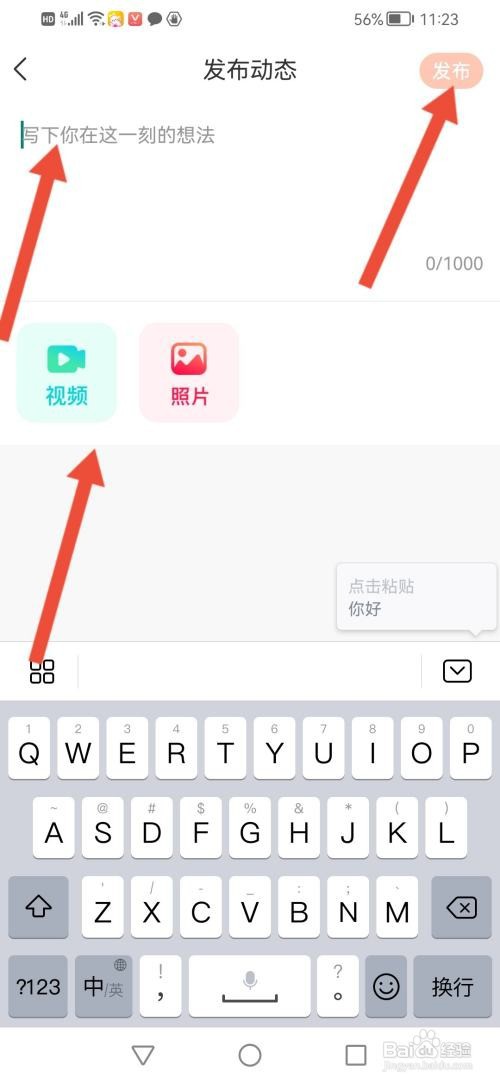 如何使用乡遇APP发布动态