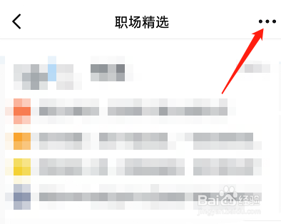 钉钉怎么关闭职场精选通知