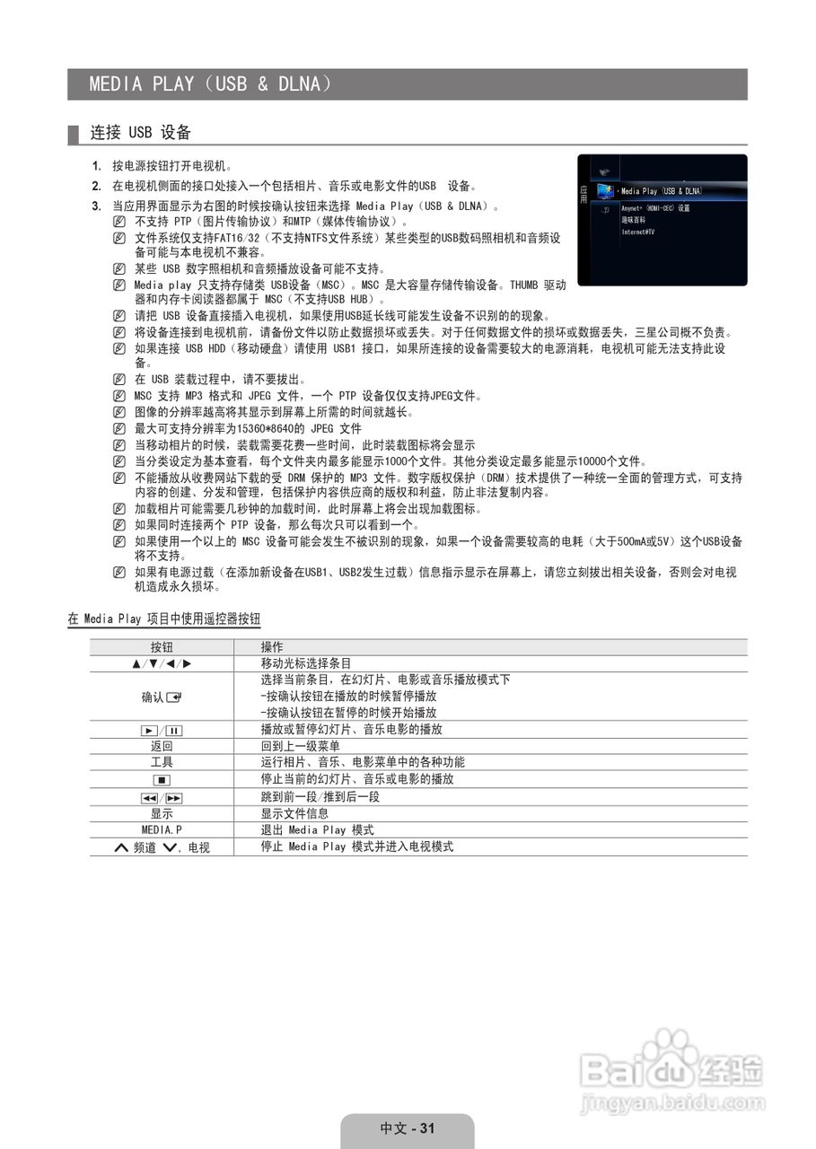 三星UA55B8000XF液晶彩电使用说明书:[4]
