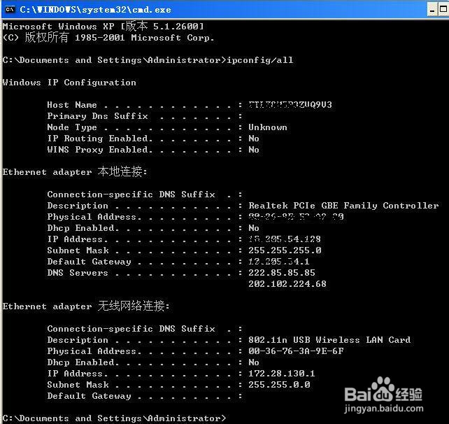 怎么查看ip地址及mac地址