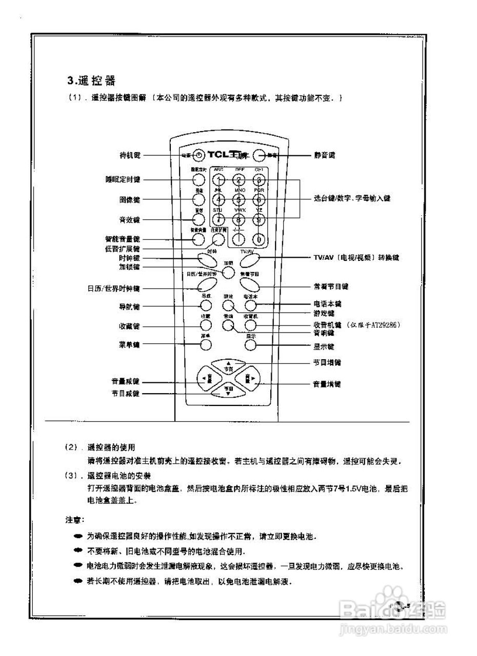 TCL王牌AT29386彩电使用说明书:[1]