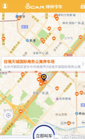 使用神州专车app打车付款方法详解