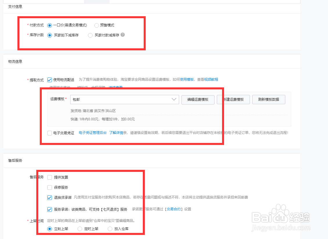 淘宝怎样发布宝贝