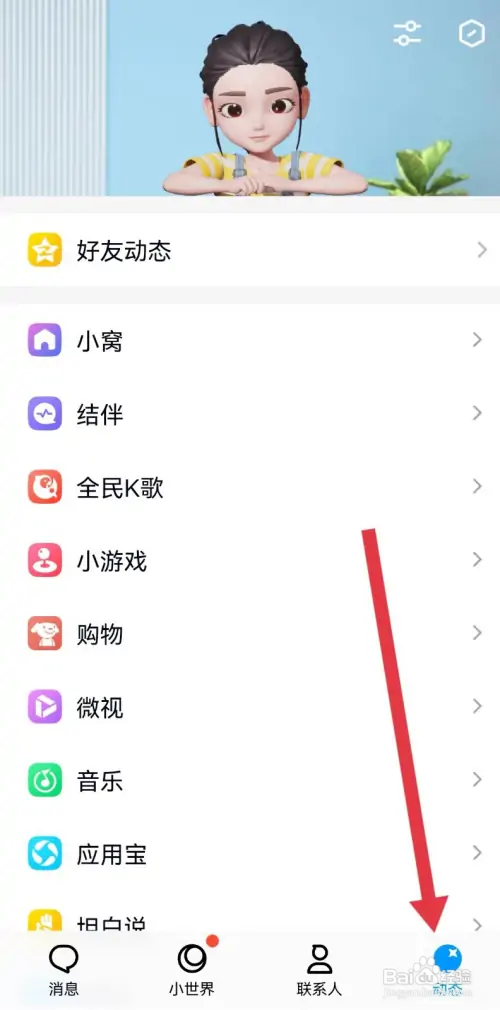 手机QQ在哪设置样式选择为好友动态