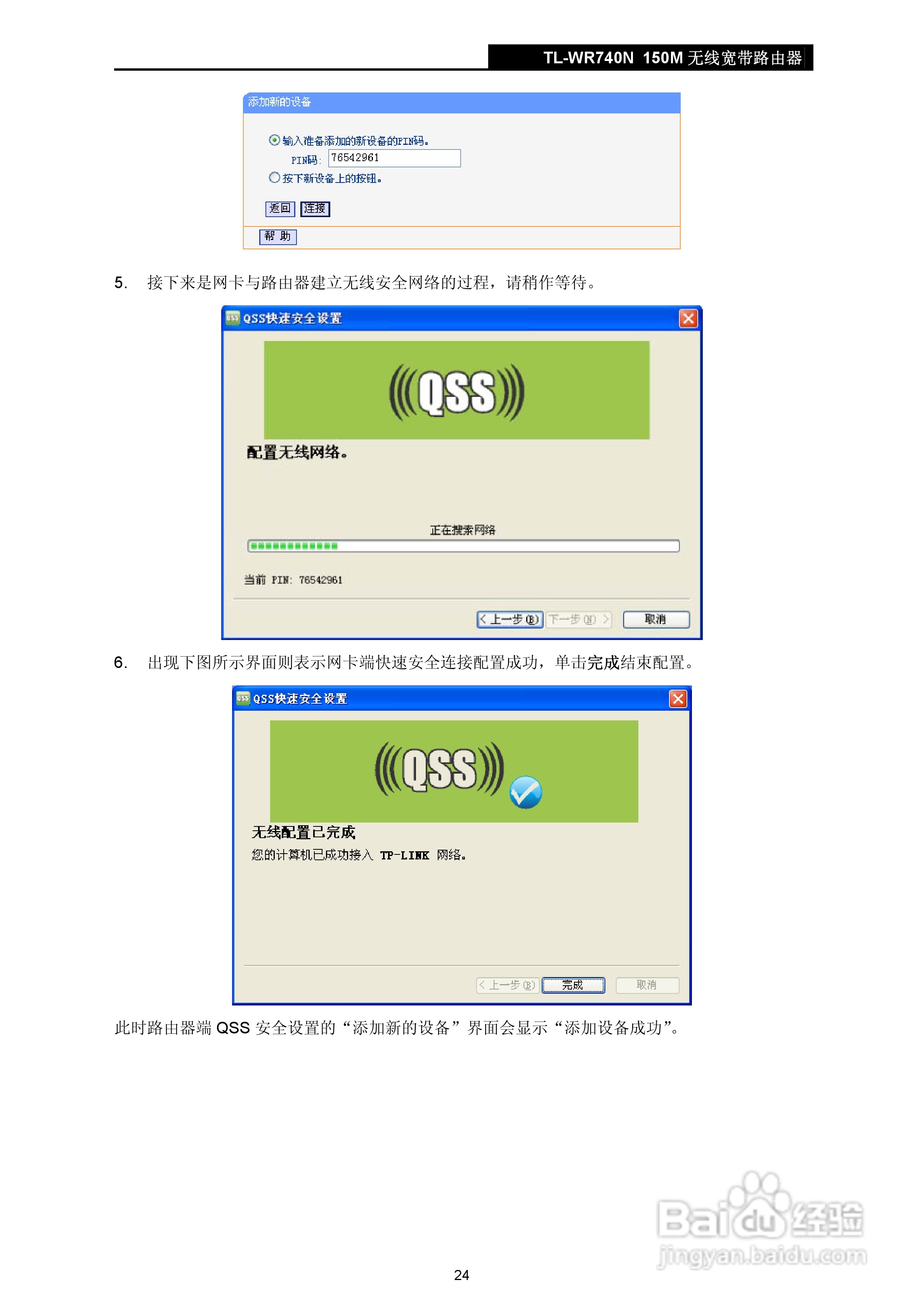 TP-LINK TL-WR740N 无线宽带路由器说明书:[3]