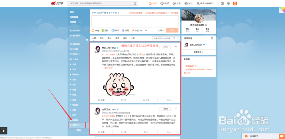 怎么看微博悄悄关注