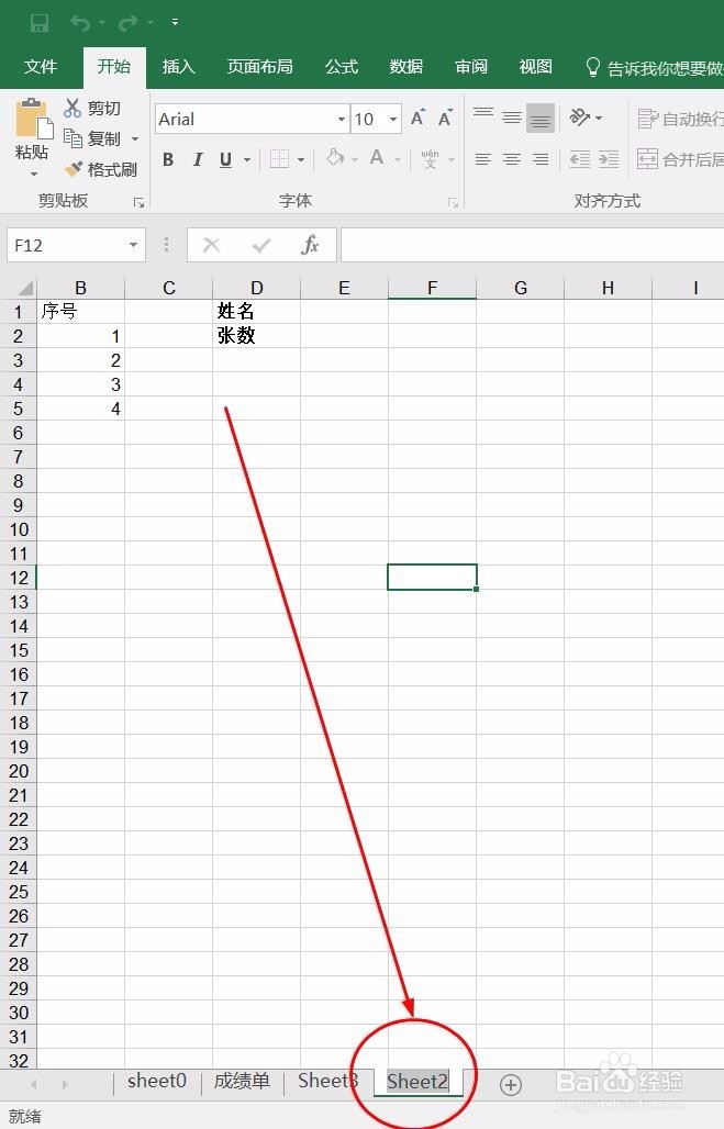 Excel工作表命名
