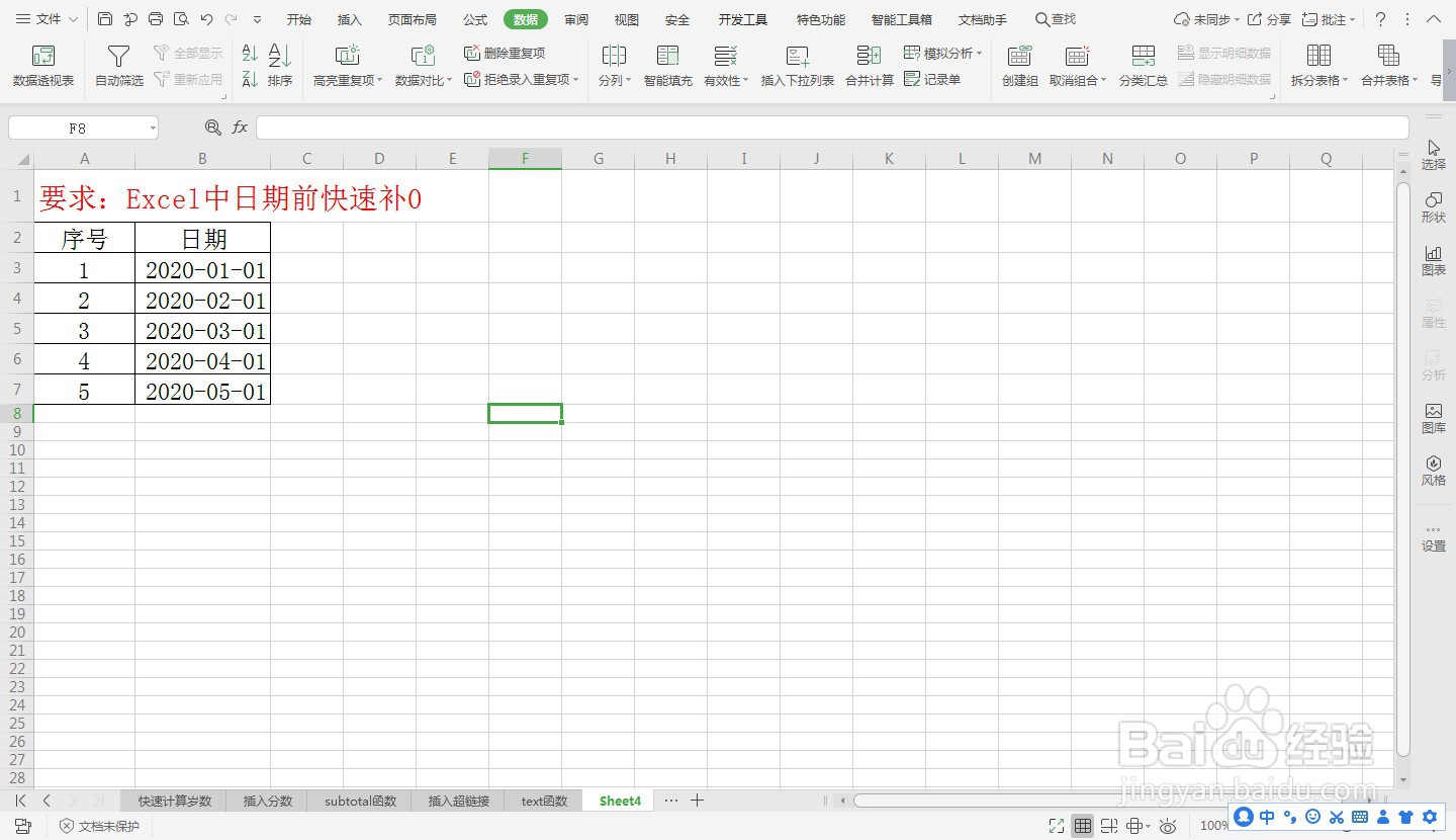 Excel中日期前快速补0—Excel小技巧