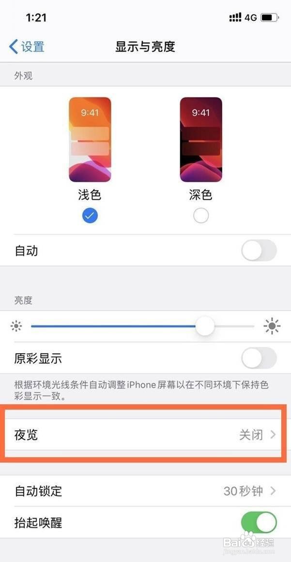 ios护眼模式怎么设置
