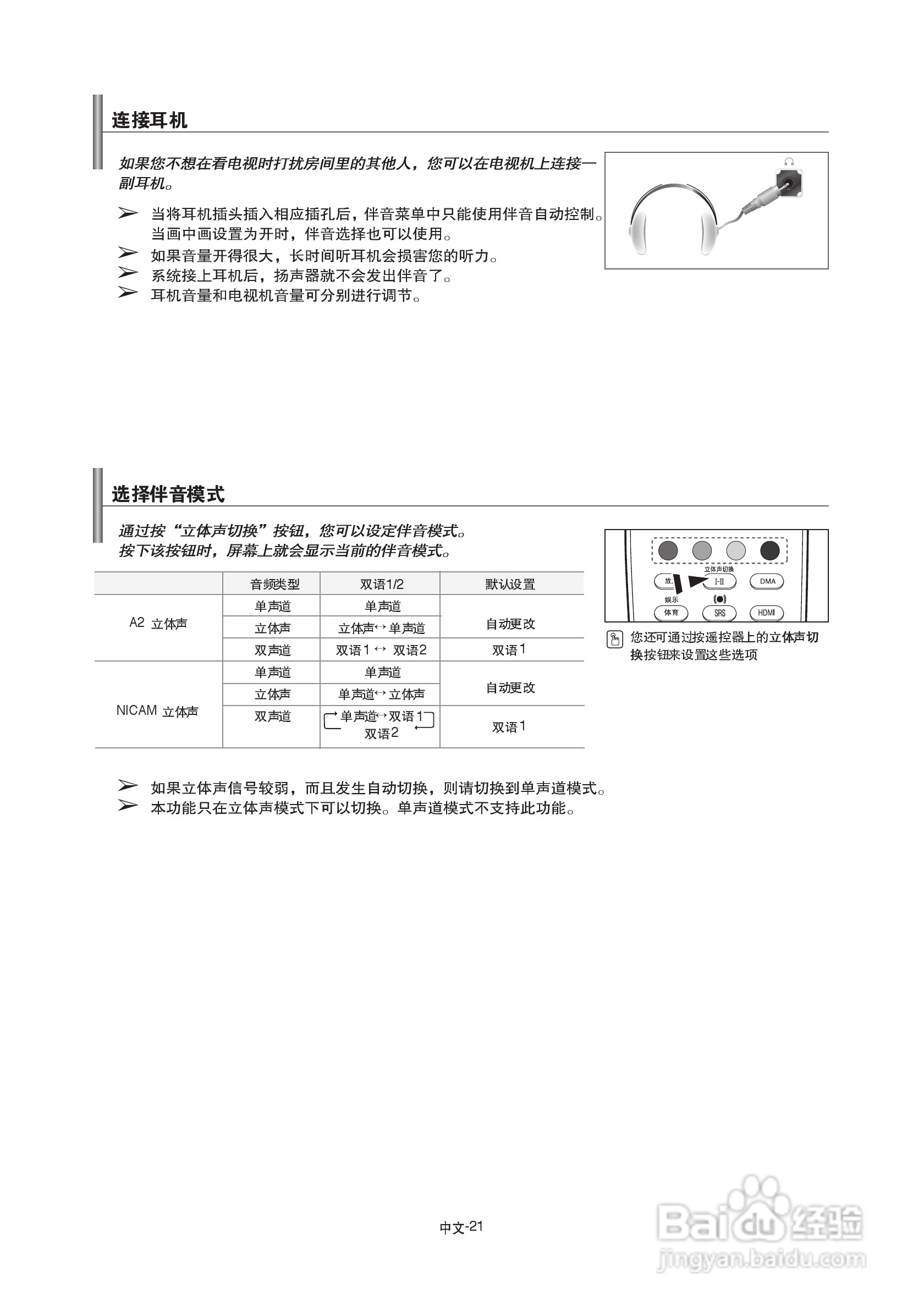三星LA40A550P1R液晶彩电使用说明书:[3]