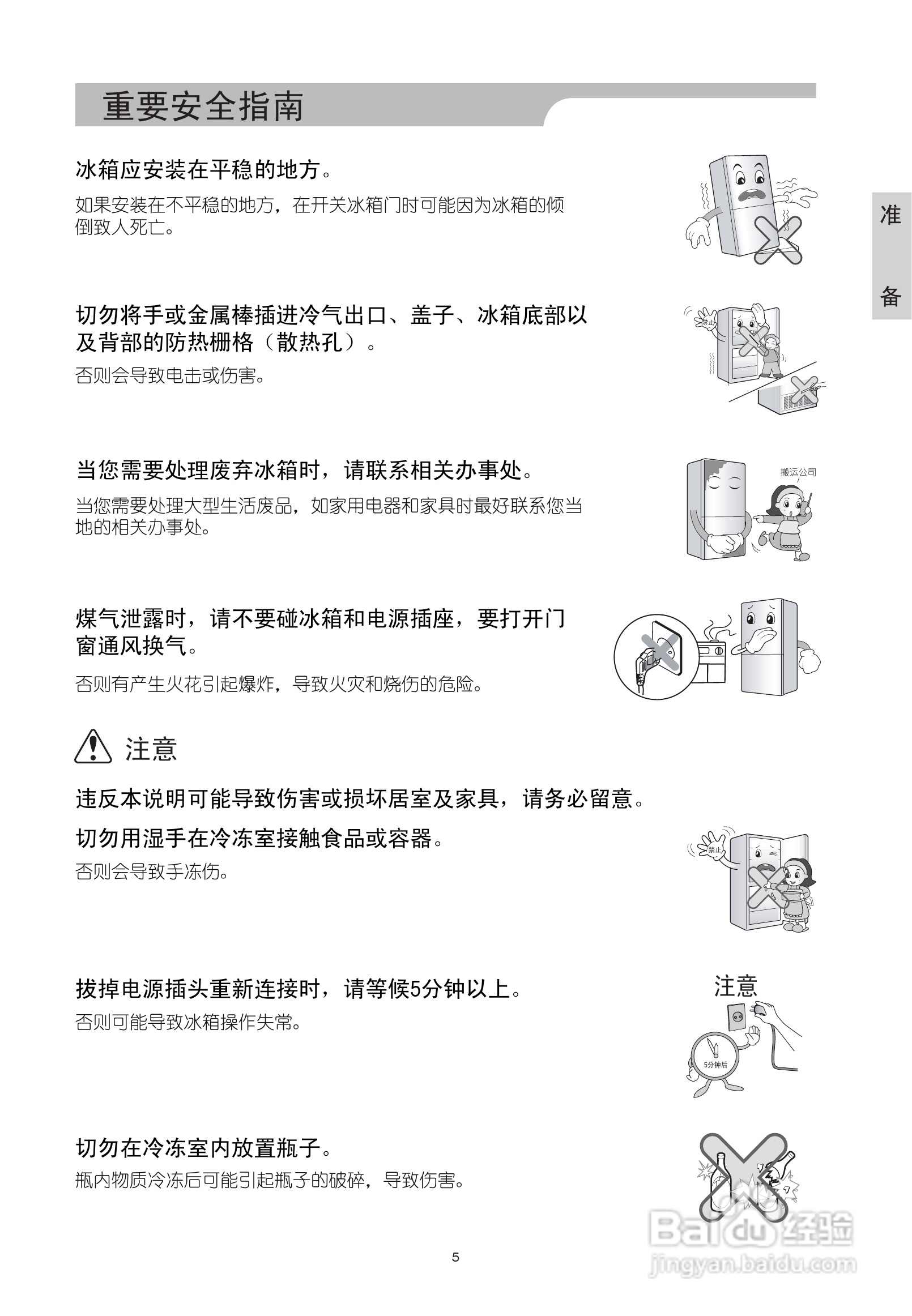 LG GR-S25NDF电冰箱使用说明书:[1]