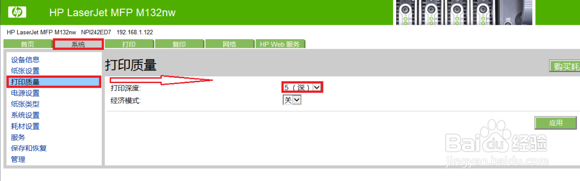 HP LaserJet M132系列 如何设置打印浓度