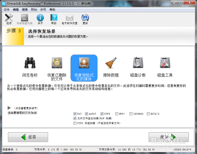 硬盘格式化引发数据丢失要怎么恢复