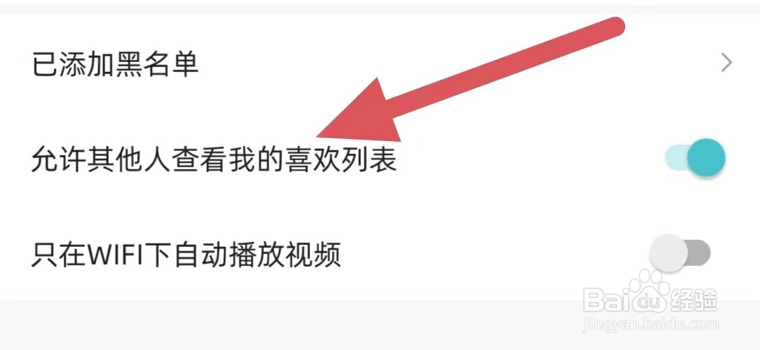 玩两天如何开启允许其他人查看我的喜欢列表？