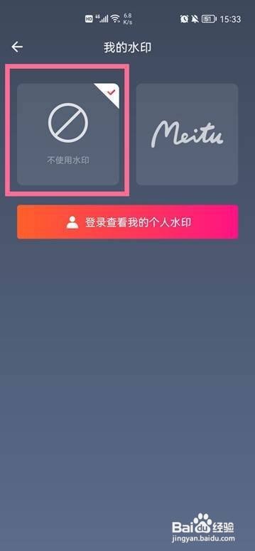 美图秀秀logo如何关闭