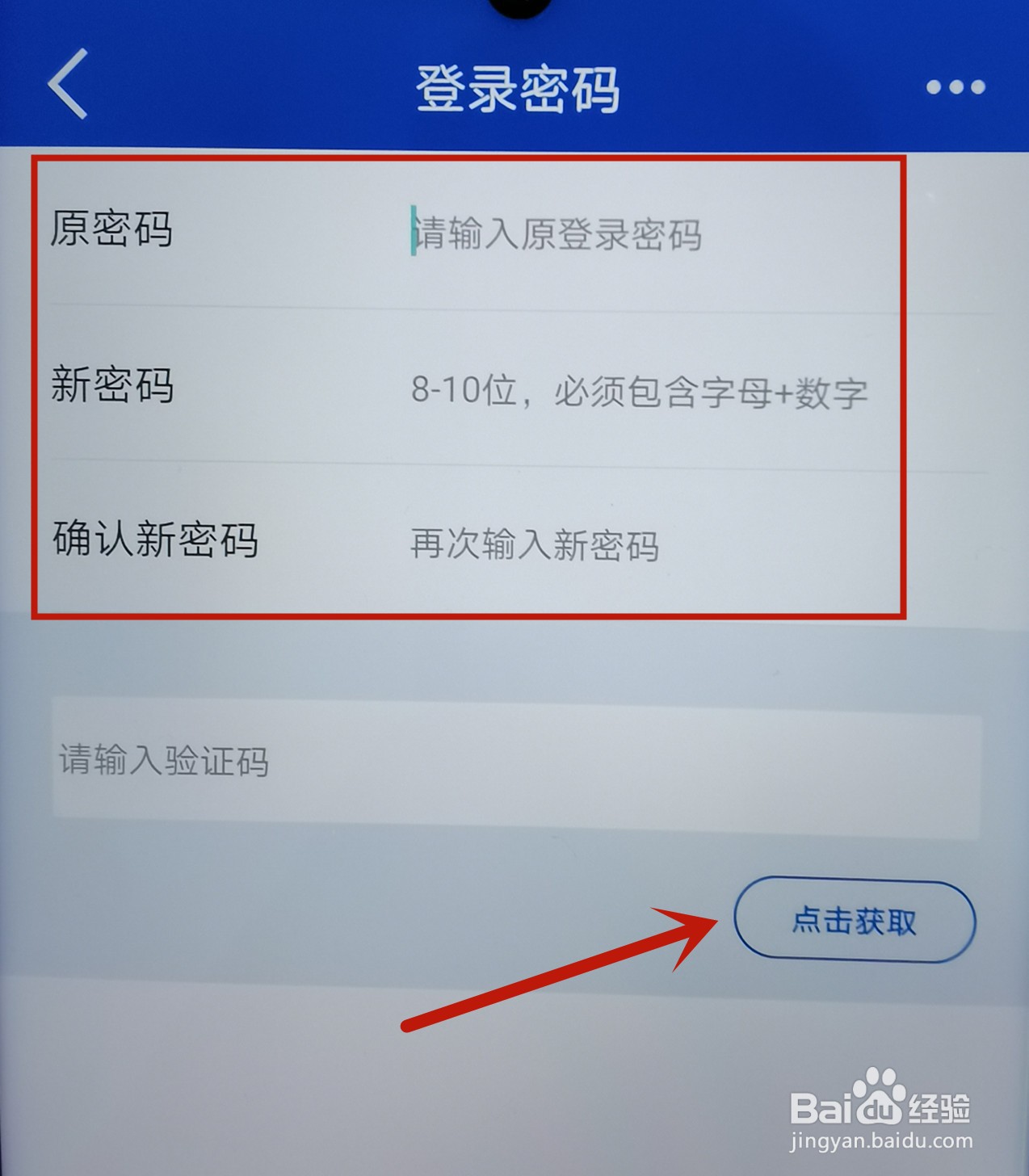 中国建设银行如何更改登录密码