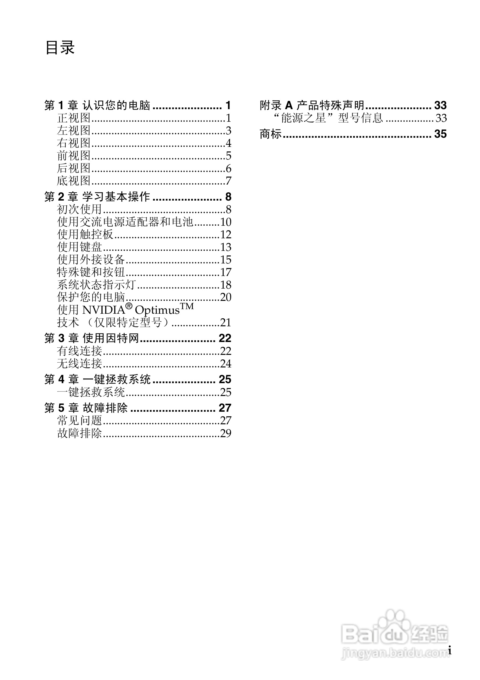 联想Lenovo G360笔记本电脑使用说明书:[1]