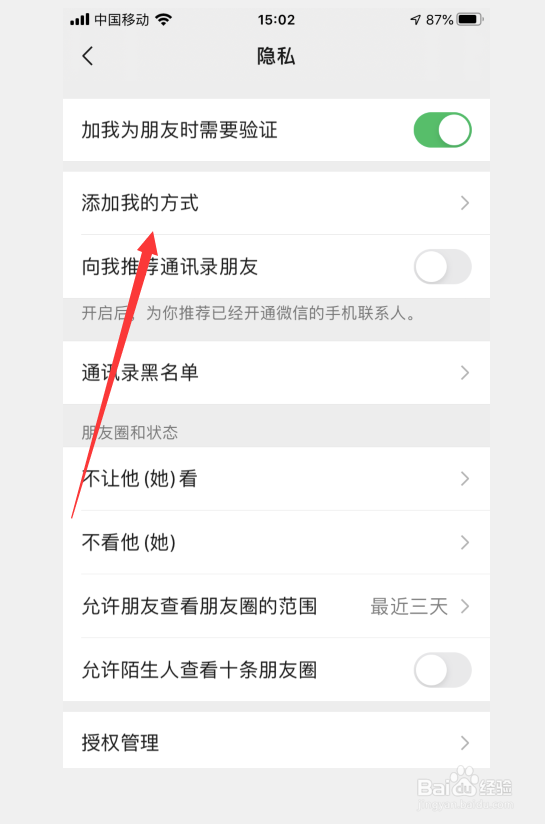 微信怎么关闭通过手机号添加自己