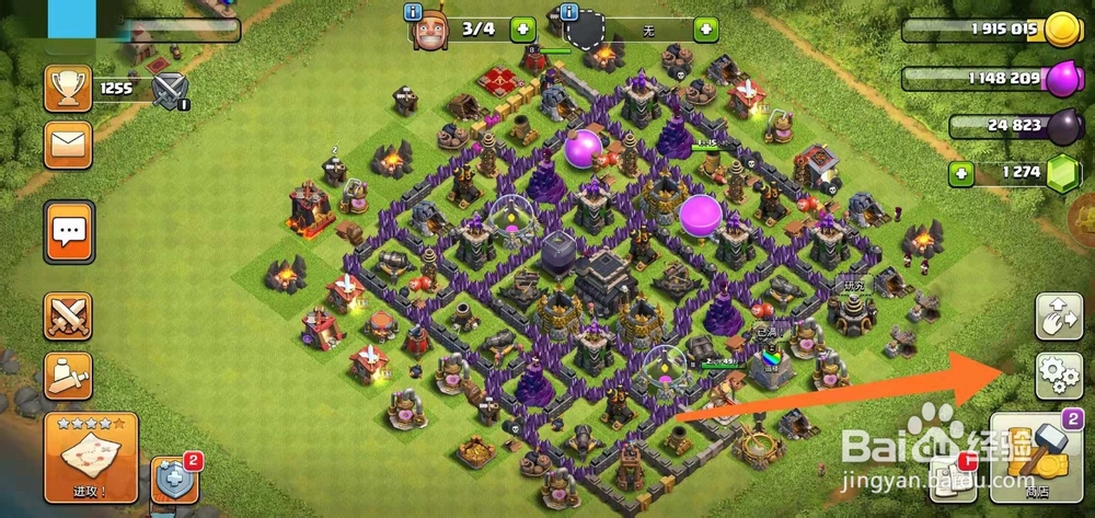 部落冲突怎么修改名字？