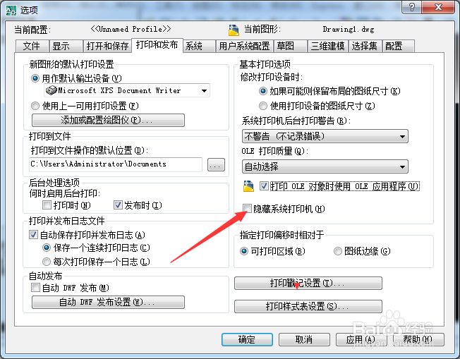 AutoCAD 2008怎么开启隐藏系统打印机