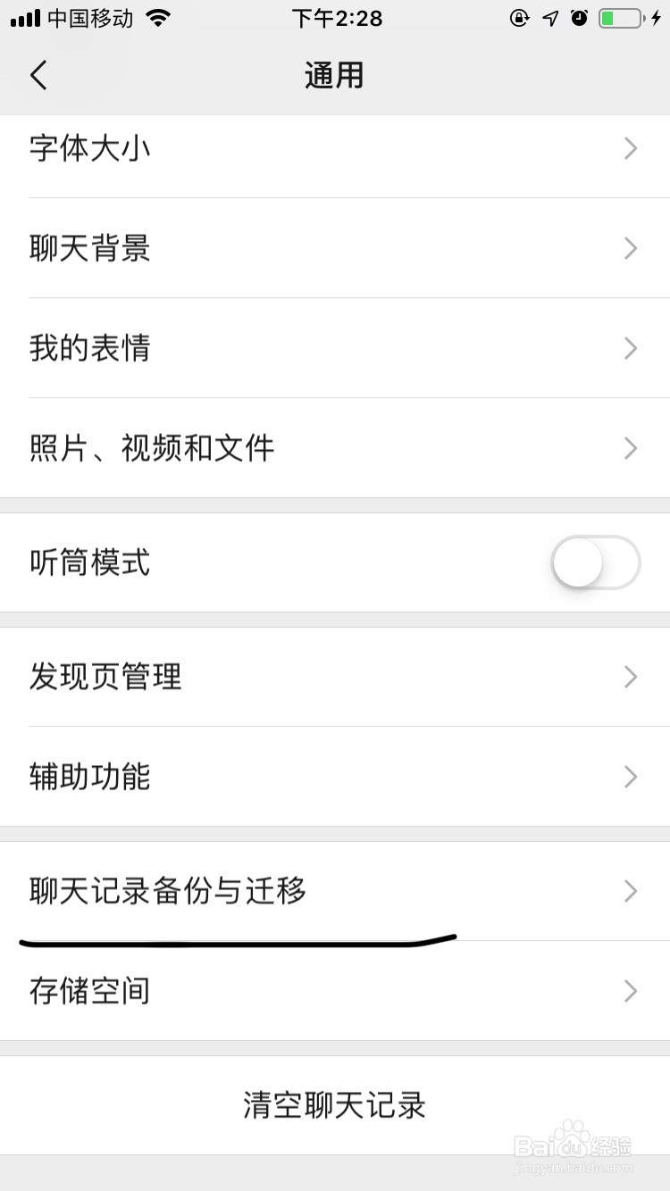 微信如何把聊天记录备份到电脑
