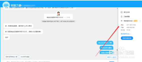 卖家怎样找到淘宝的人工客服?