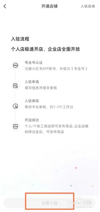 小红书怎么开通店铺