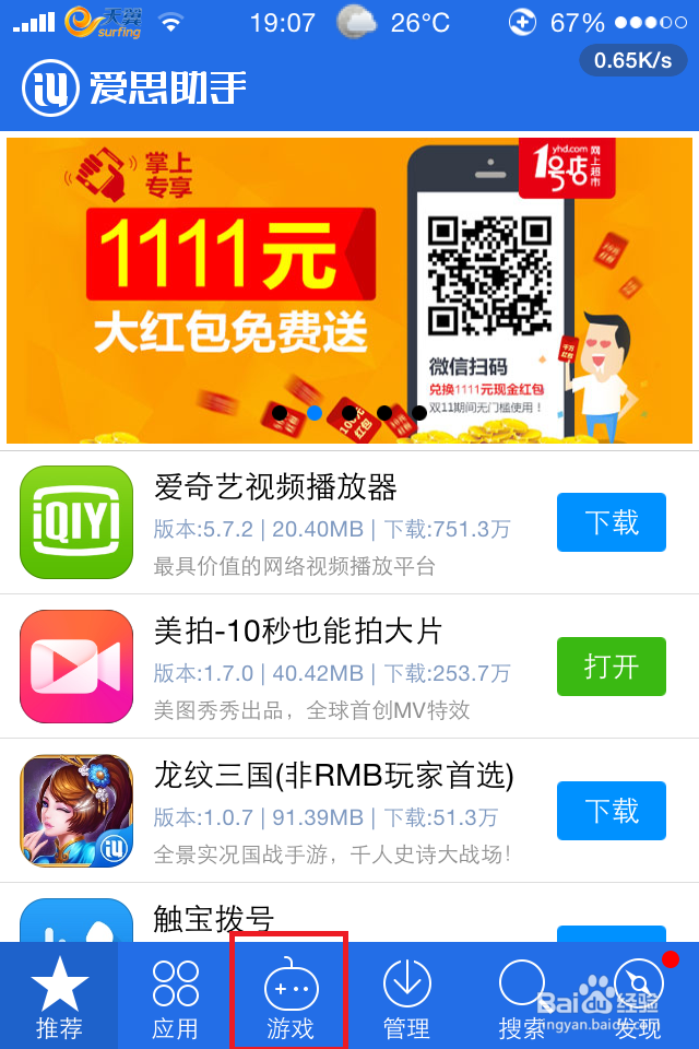 苹果游戏怎么下载