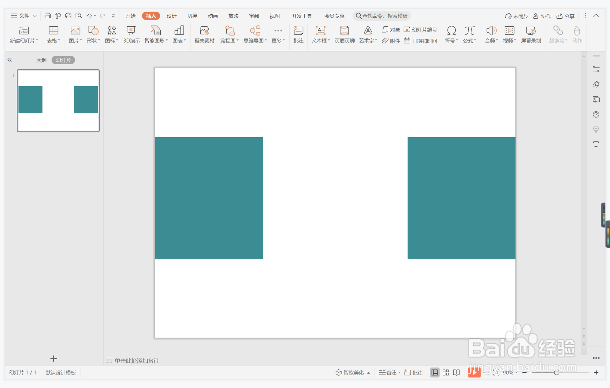 wps演示中如何进行唯美梦幻型图文排版