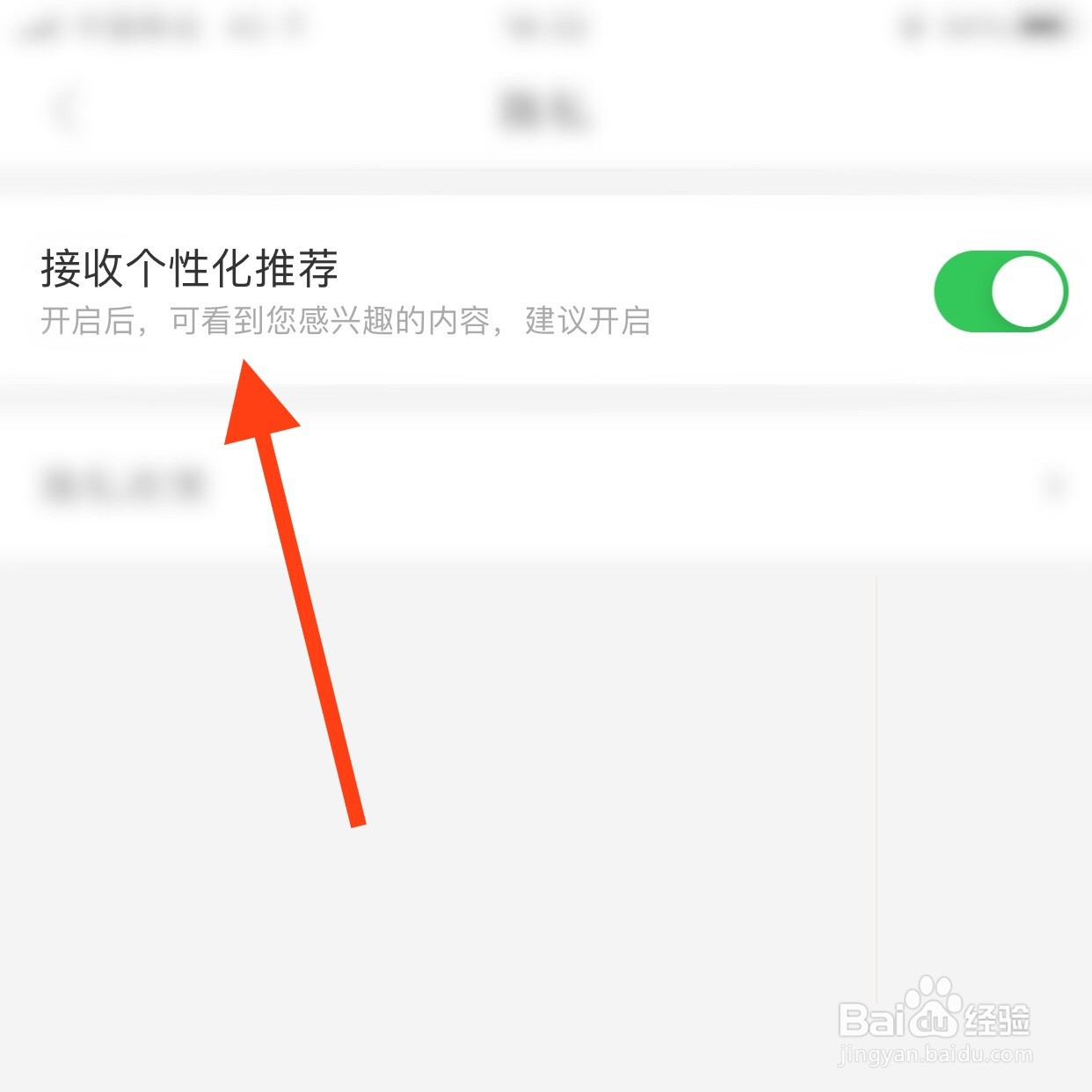 朴朴App怎么关闭接收个性化推荐