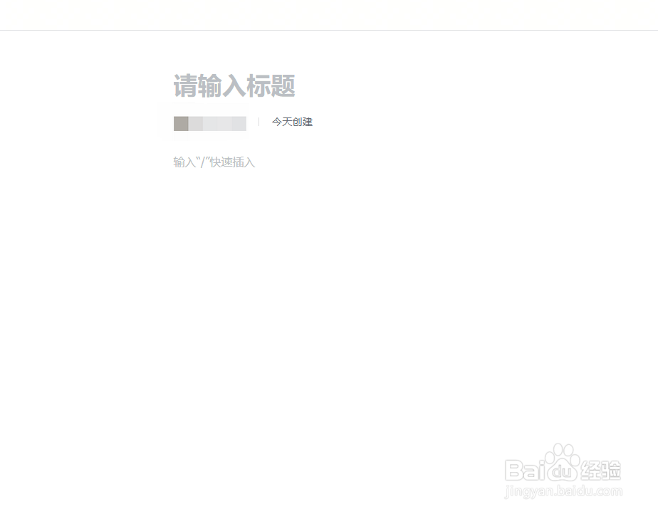 飞书电脑版如何创建文档？