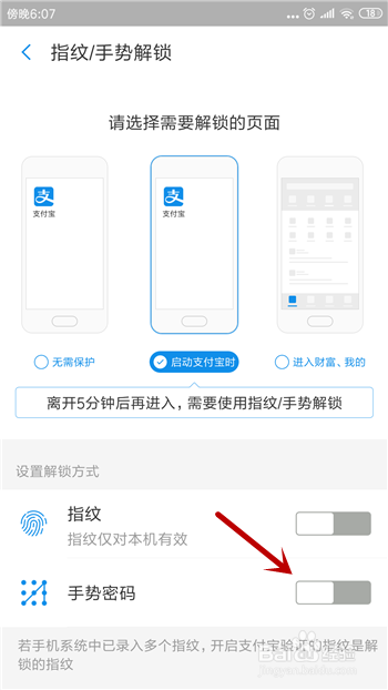 支付宝怎么设置打开使用手势密码