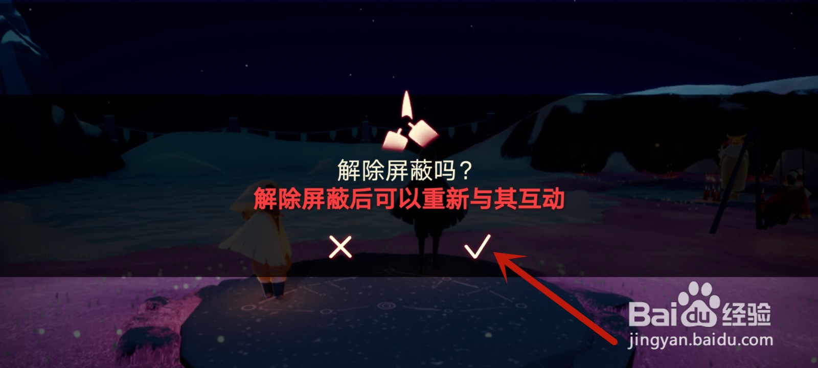 光遇拉黑了怎么添加回来