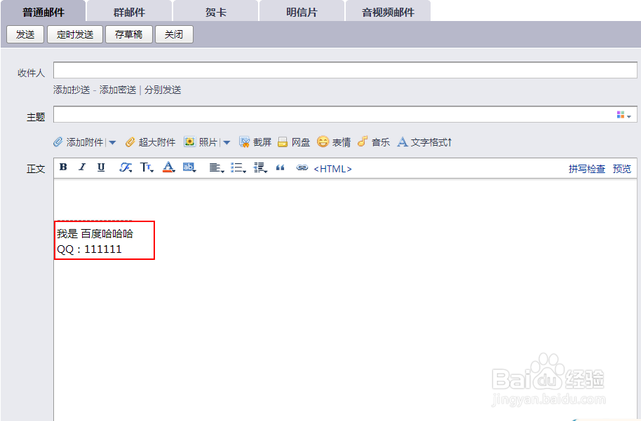 Q邮箱如何更改发件人名称如何设置尾部个性签名