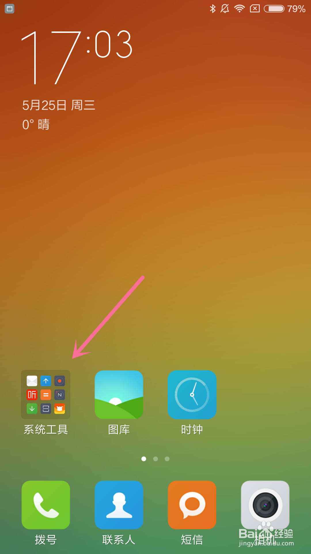 小米4手机如何开启勿扰模式