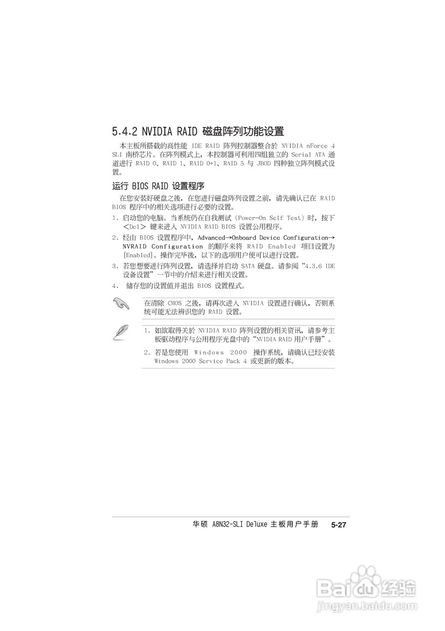 华硕 A8N-SLI Deluxe主板说明书:[14]