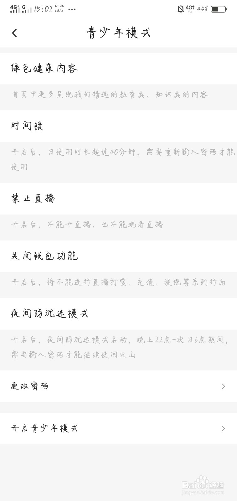 火山小视频如何开启青少年模式？