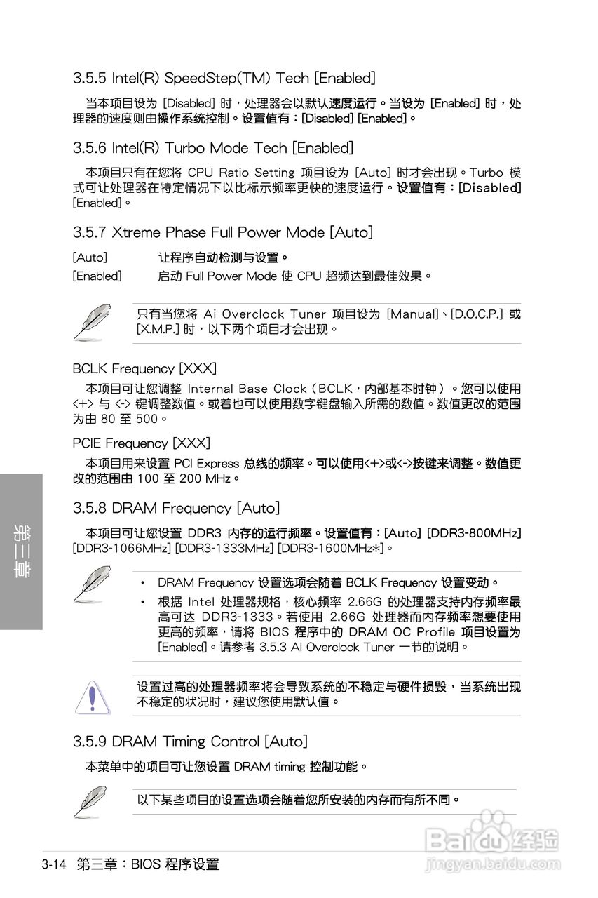 华硕 P7P55D Deluxe主板说明书:[8]