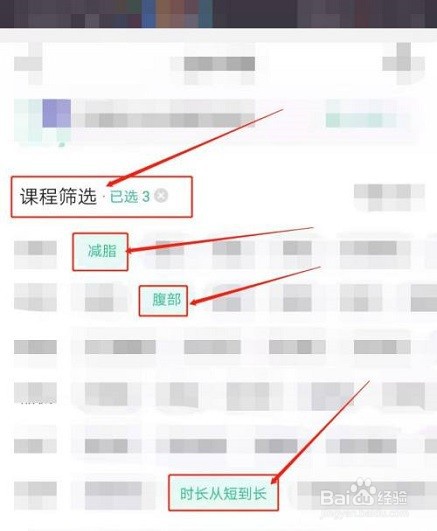 Keep健身如何选择课程