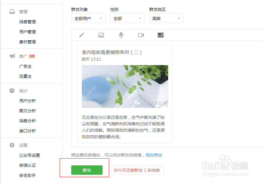 微信全攻略：[11]公众账号如何发送批量消息