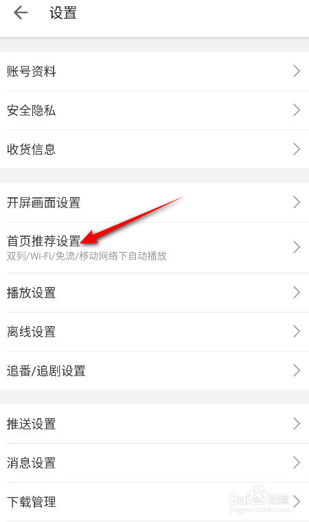 哔哩哔哩怎么开启首页单列模式