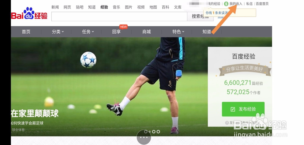 百度经验如何查看收入明细