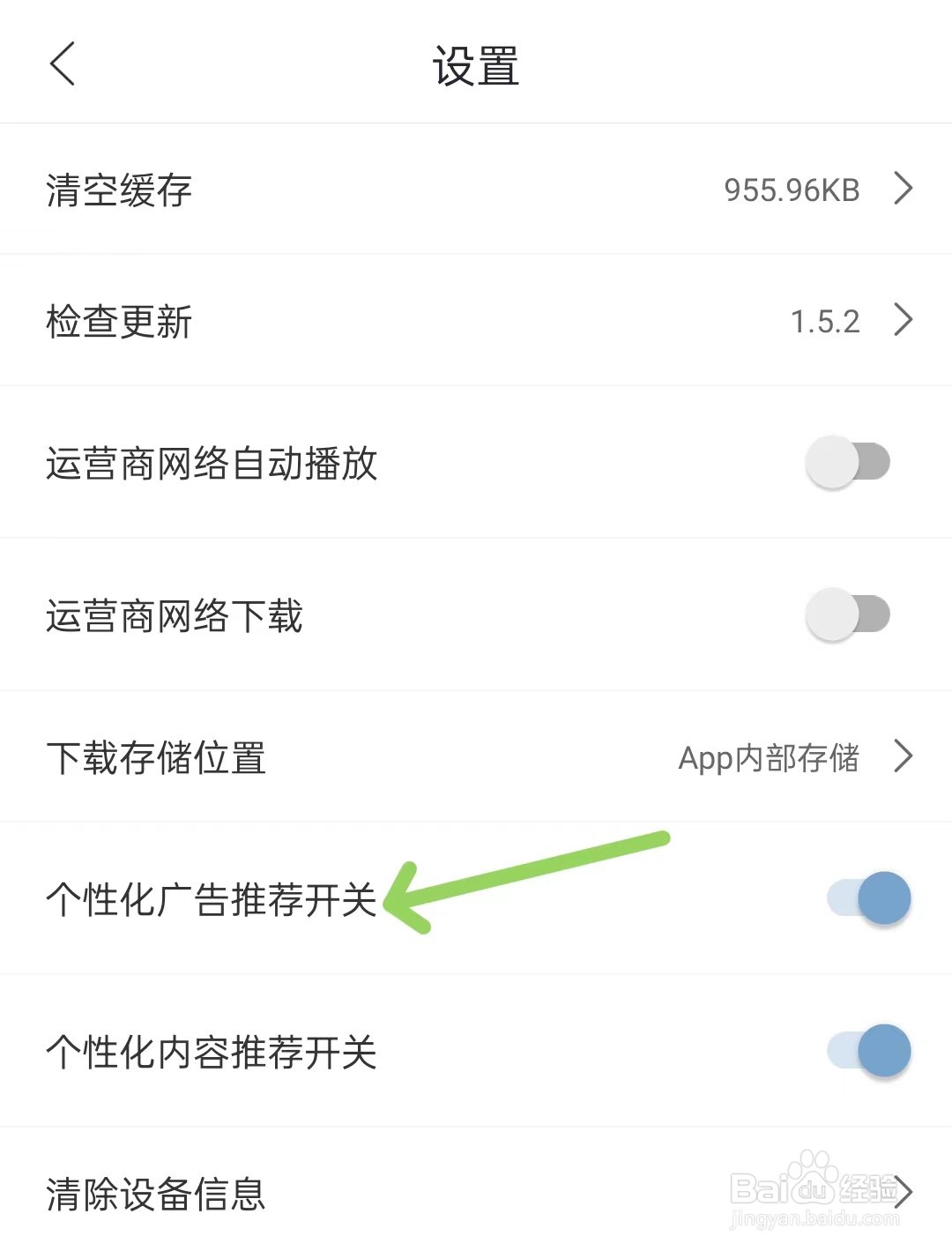 月亮影视大全app怎么开启个性化广告